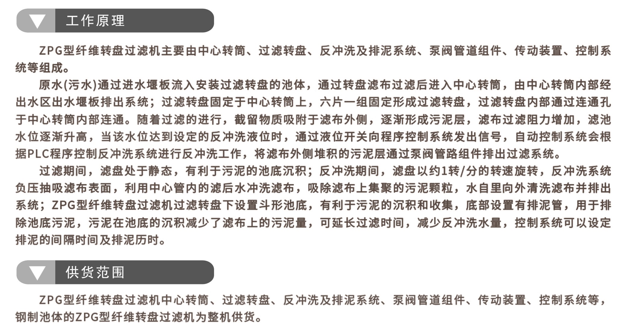 ZPG型纤维转盘过滤器(图1)