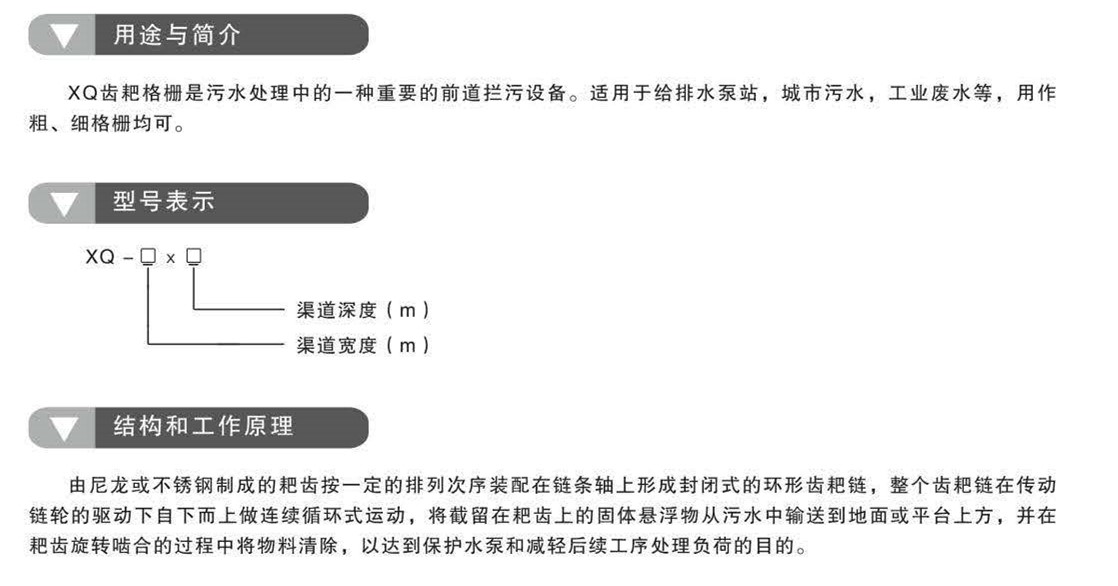 XQ齿耙格栅(图2)