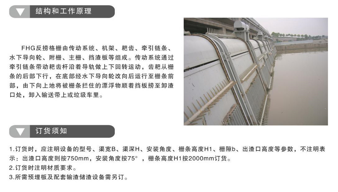 FHG反捞格栅(图1)